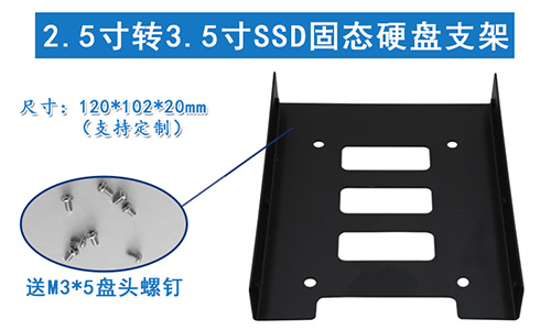 【新品上架】2.5寸转3.5寸硬盘支架台式机箱SSD固态机械硬盘通用托架