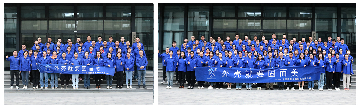 山东固而美金属制品有限公司|团队风采