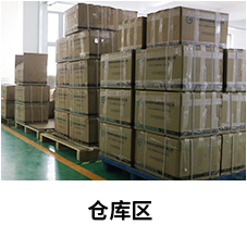 仓库区