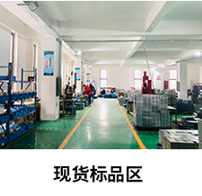 现货标品区