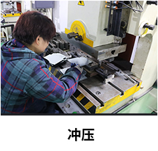冲压